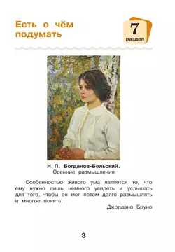 Литературное чтение. 3 класс. Учебное пособие. В 3-х частях. Ч.3 (Школа Диалога) 5