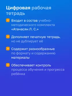 Геометрия. 7 класс. УМК Атанасян Л. С. и др. Цифровая рабочая тетрадь 15