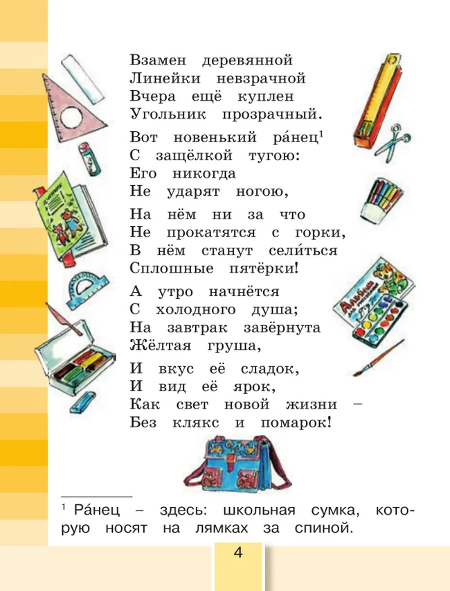 Литературное чтение. 2 класс. Учебное пособие. В 3 ч. Часть 1 7 Литературное чтение. 2 класс. Учебное пособие. В 3 ч. Часть 1 7