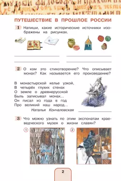 Окружающий мир. Рабочая тетрадь. 4 класс. В 2 частях. Часть 2 15