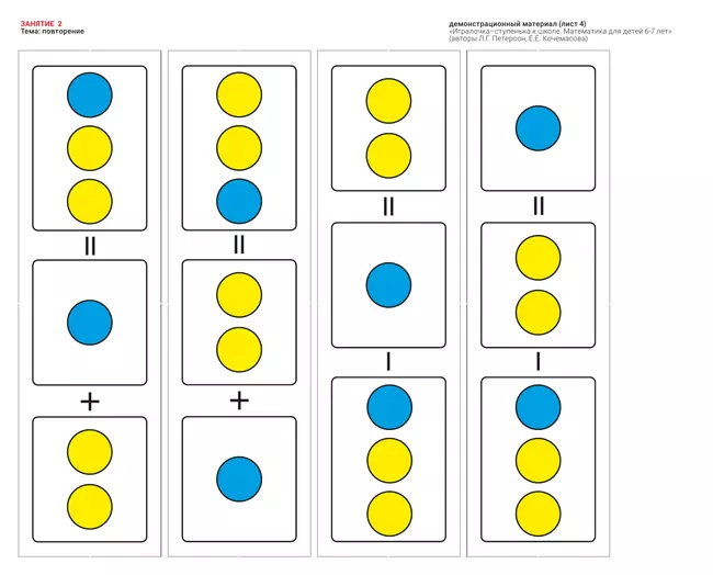 Игровой развивающий набор серии «Игралочка - ступенька к школе. Математика для детей 6-7 лет. Ступень 4 (1)» на магнитной основе 6