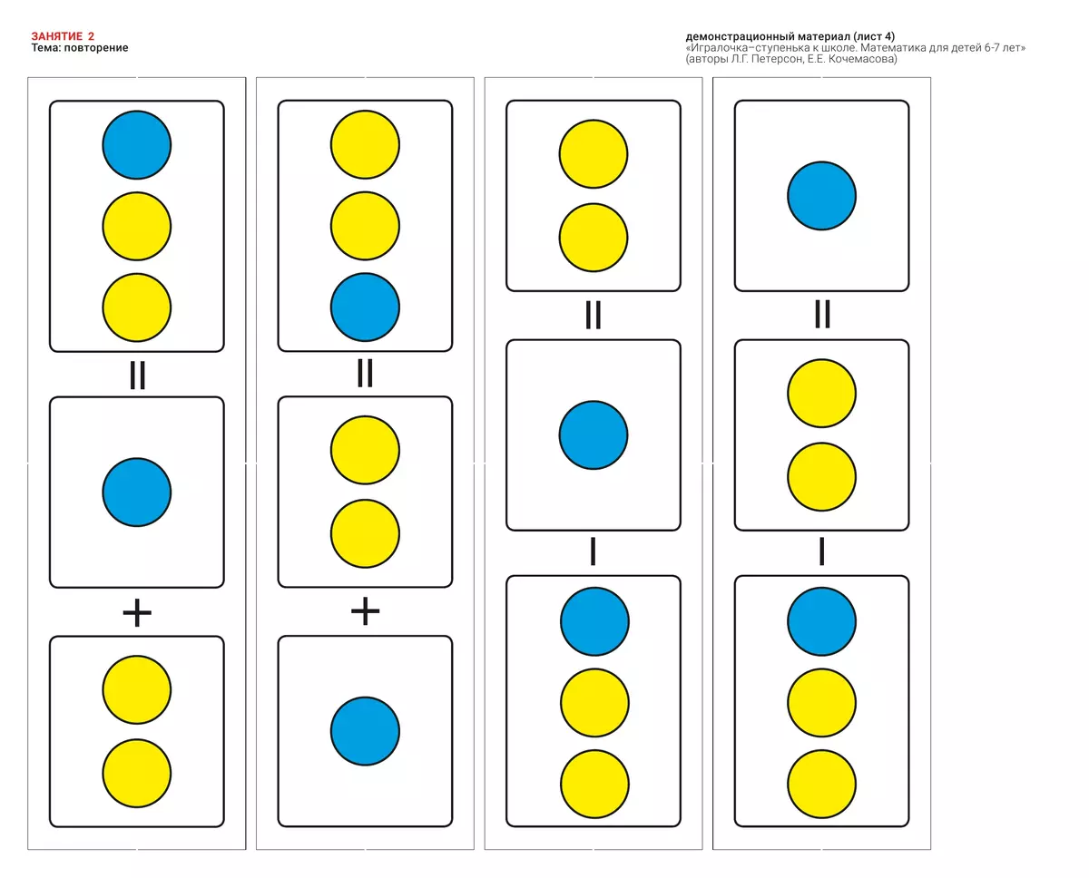 Игровой развивающий набор серии «Игралочка - ступенька к школе. Математика для детей 6-7 лет. Ступень 4 (1)» на магнитной основе 6