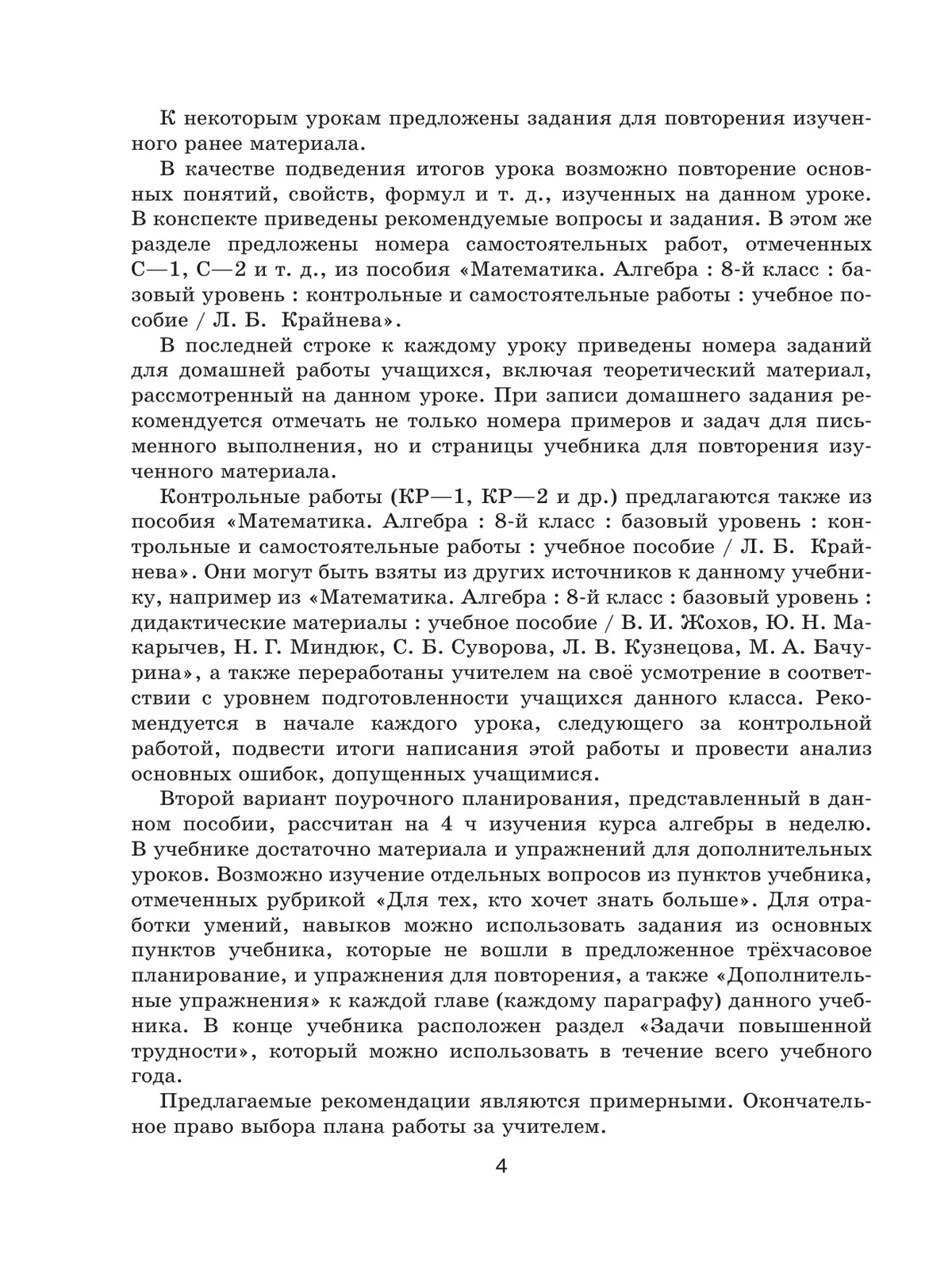 Математика. Уроки алгебры. 8 класс. Базовый уровень 10