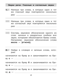 Нестандартные задания по русскому языку. 1 класс 19