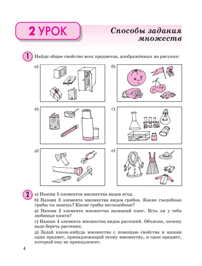 Математика. 3 класс. Учебное пособие - тетрадь. В 3 частях. Часть 1 10