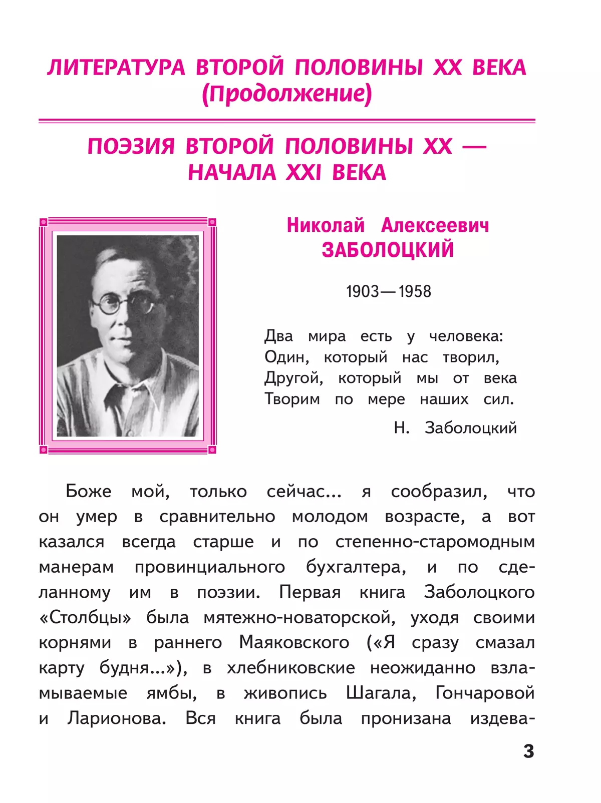 Литература. 8 класс. Учебное пособие. В 7 ч. Часть 7 (для слабовидящих обучающихся) 5