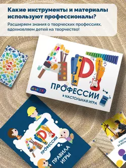 АРТ-профессии. Настольная игра 40