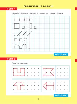 Тесты по математике. Рабочая тетрадь для детей 4-5 лет 8