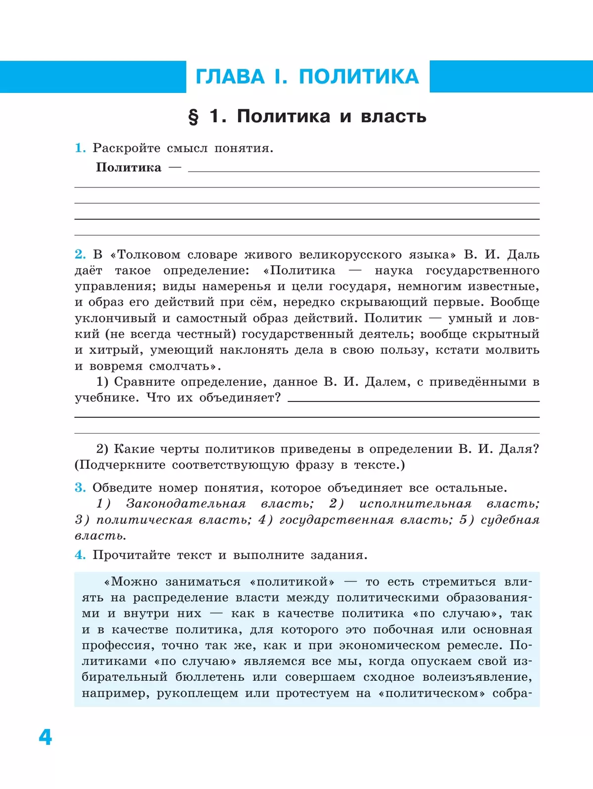 Обществознание. Рабочая тетрадь. 9 класс 11