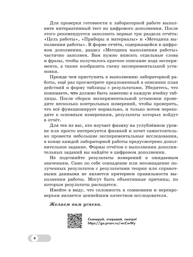 Физика. 9 класс. Базовый и углублённый уровни. Лабораторный практикум 10