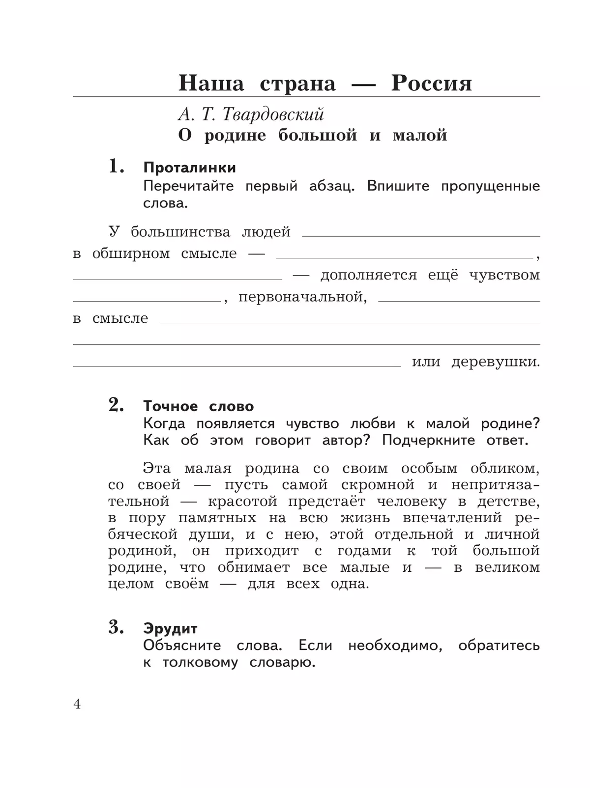 Литературное чтение. 4 класс. Рабочая тетрадь. В 2 частях. Часть 1 2