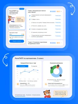РепеТИГР по математике. 5 класс 4