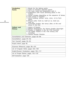 Английский язык. 8 класс. Учебник. В 2 ч. Часть 1 12