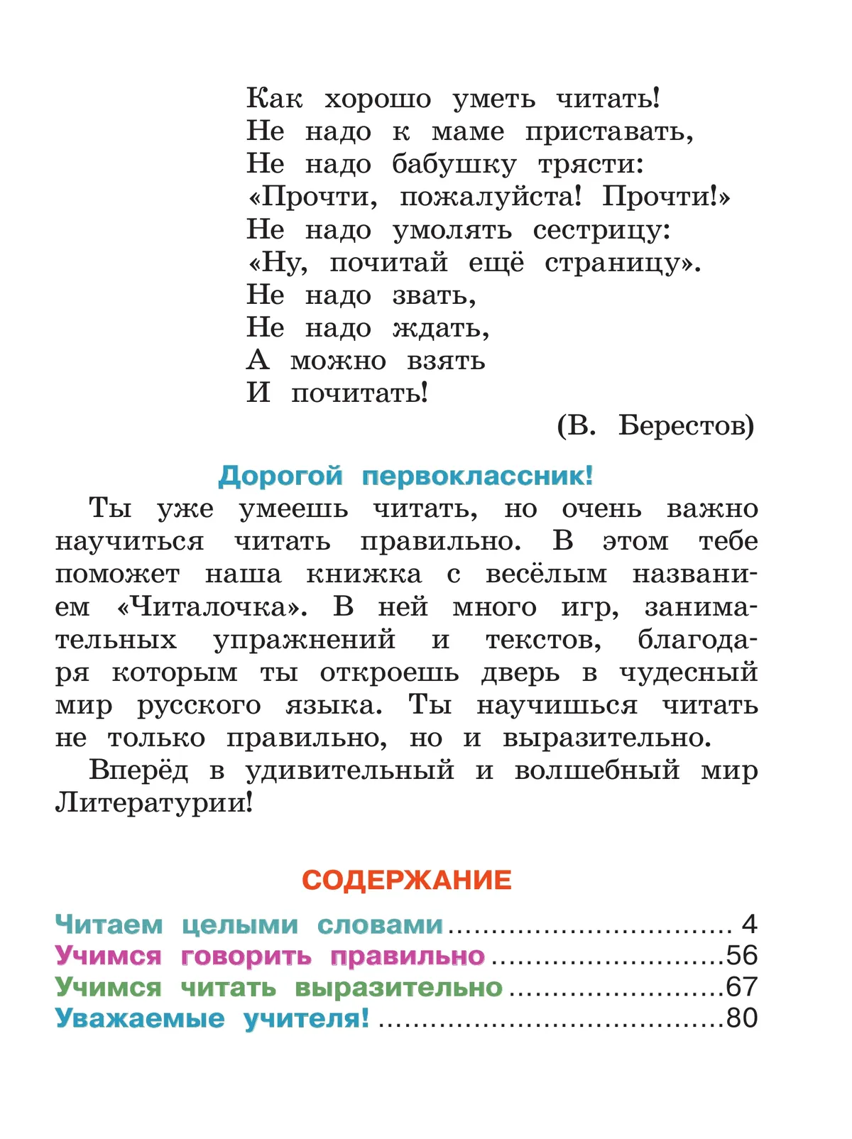 Читалочка. Дидактическое пособие. 1 класс 43 Читалочка. Дидактическое пособие. 1 класс 43