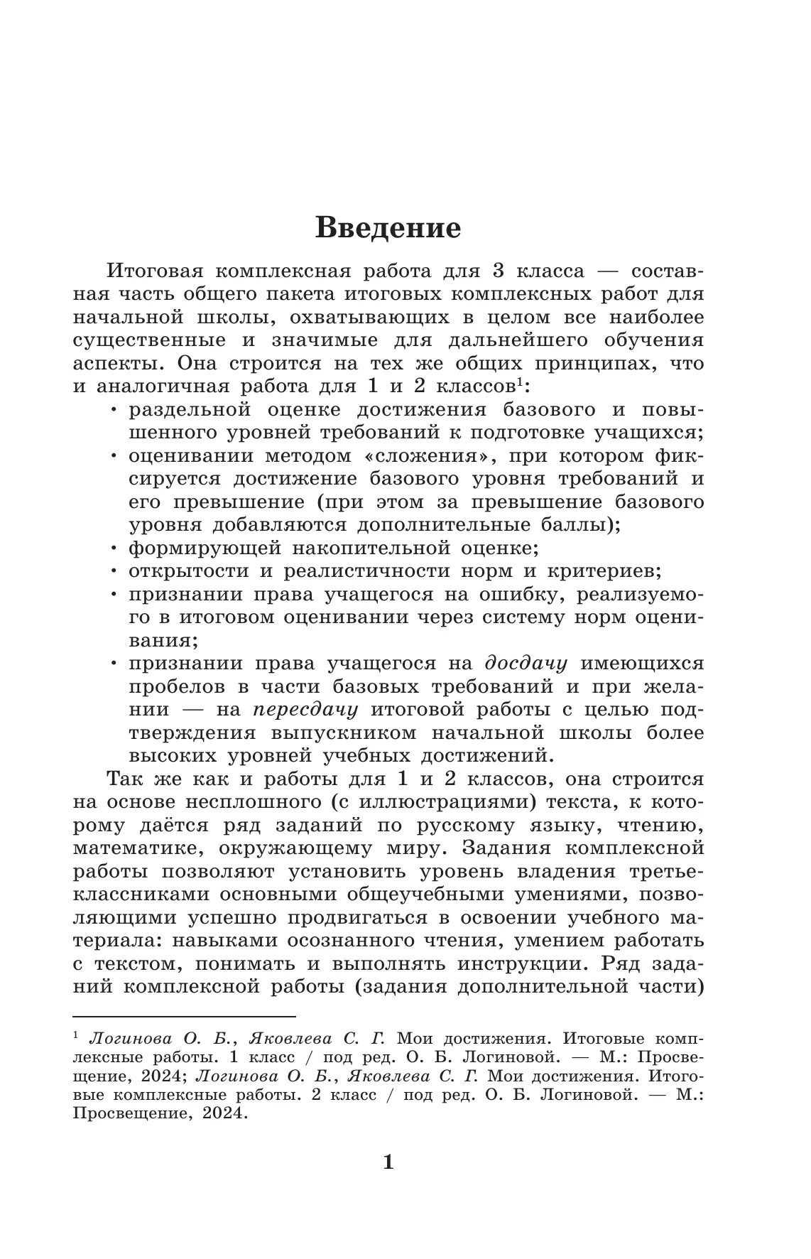 Мои достижения. Итоговые комплексные работы. 3 класс. 4