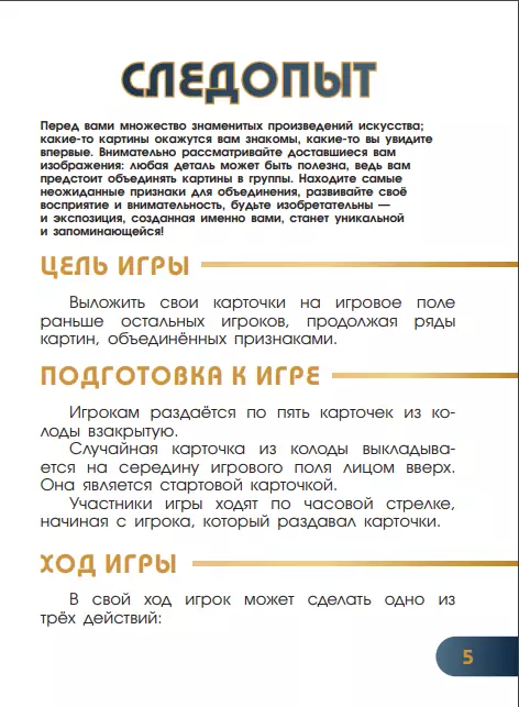 Коллекционер. Настольная игра 4