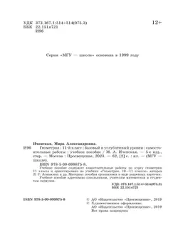 Геометрия. Самостоятельные работы. 11 класс 6