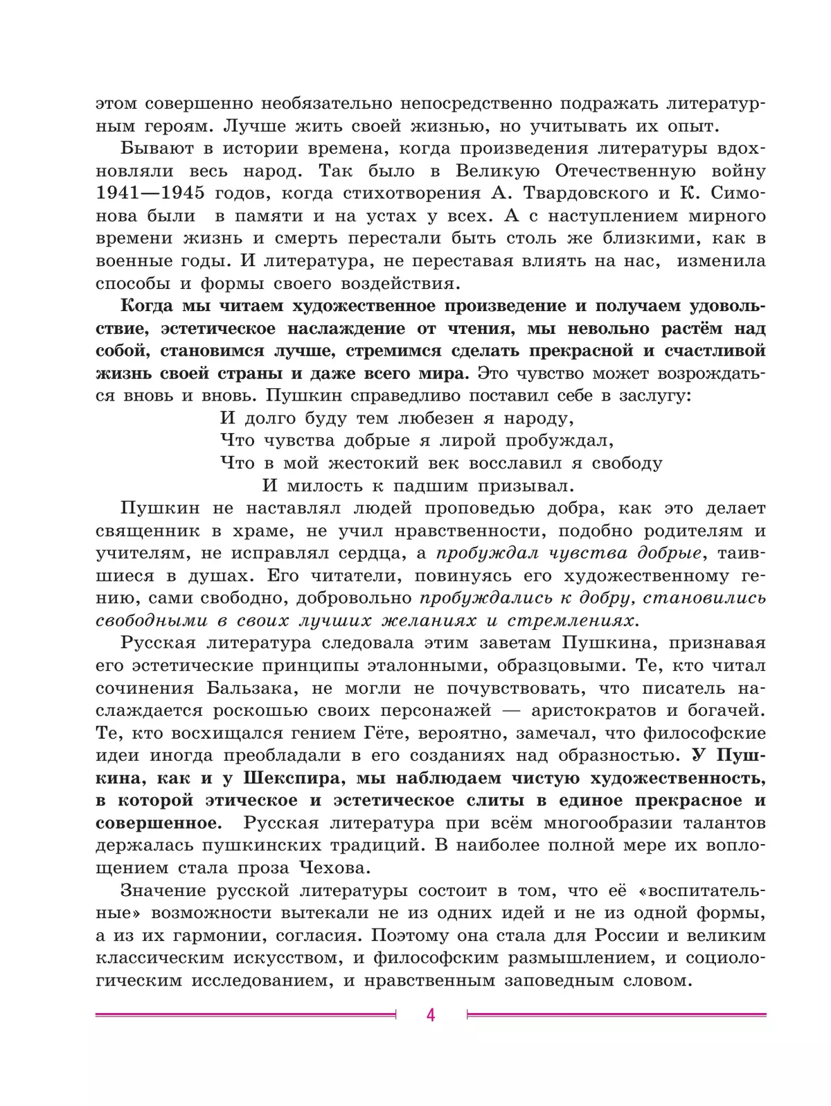 Литература. 9 класс. Учебник. В 2 ч. Часть 1 2