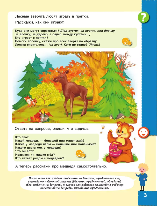 Говори правильно! Тетрадь по развитию речи для детей 4-5 лет 20 Говори правильно! Тетрадь по развитию речи для детей 4-5 лет 20