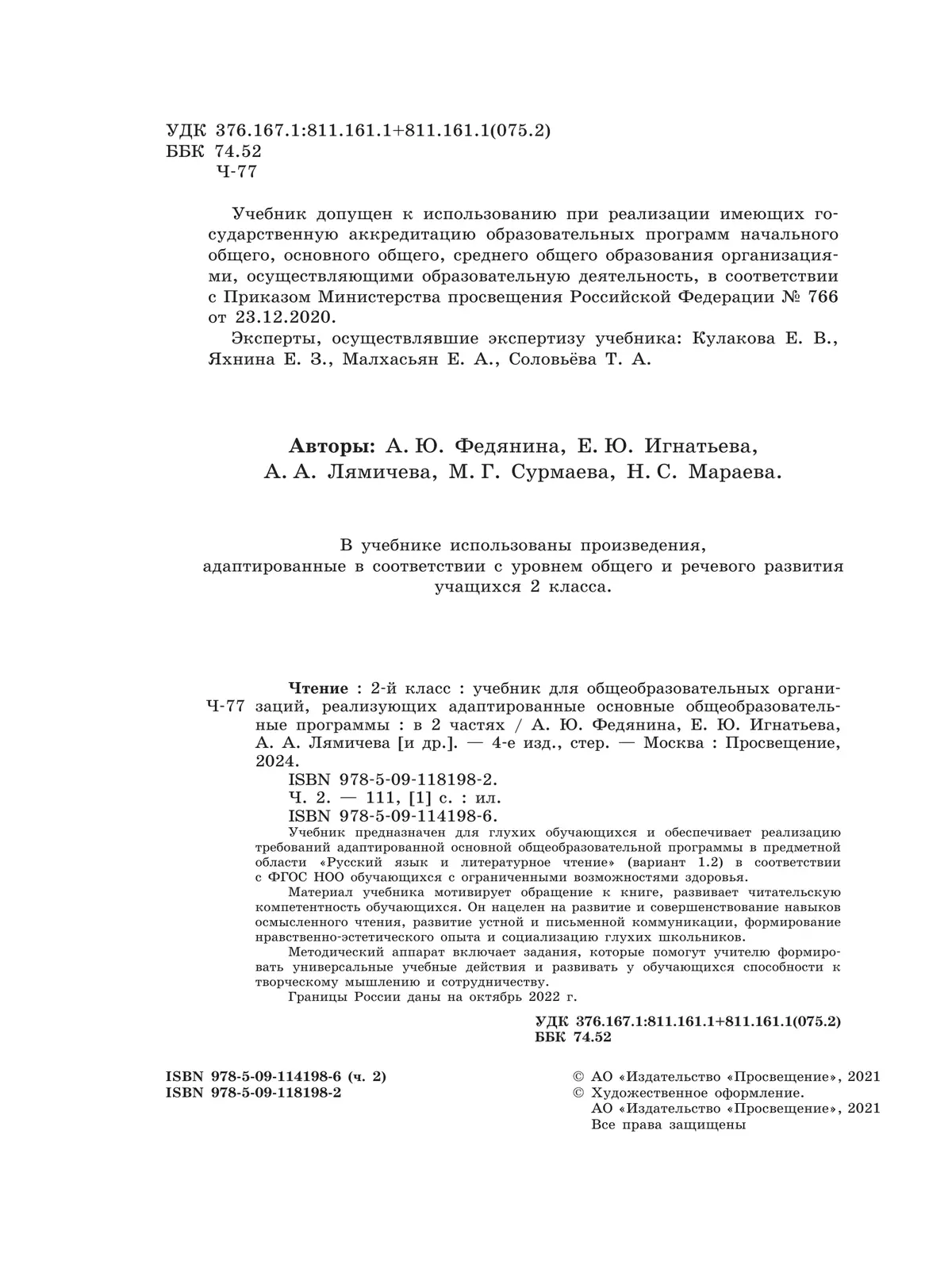 Чтение. 2 класс. Учебник. В 2 ч. Часть 2 (для глухих обучающихся) 8
