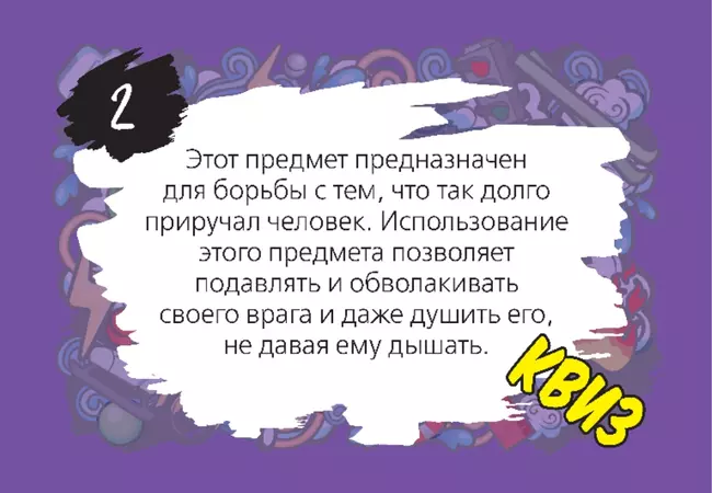 Секреты безопасности. Квиз. Настольная игра 4 Секреты безопасности. Квиз. Настольная игра 4