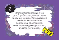 Секреты безопасности. Квиз. Настольная игра 4