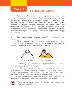 Окружающий мир. 3 класс. Учебное пособие. В 2 частях. Часть 1. 43