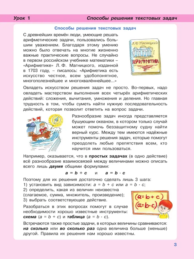 Математика. 4 класс. Учебник. В 3 частях. Часть 1. Углублённый уровень 21 Математика. 4 класс. Учебник. В 3 частях. Часть 1. Углублённый уровень 21