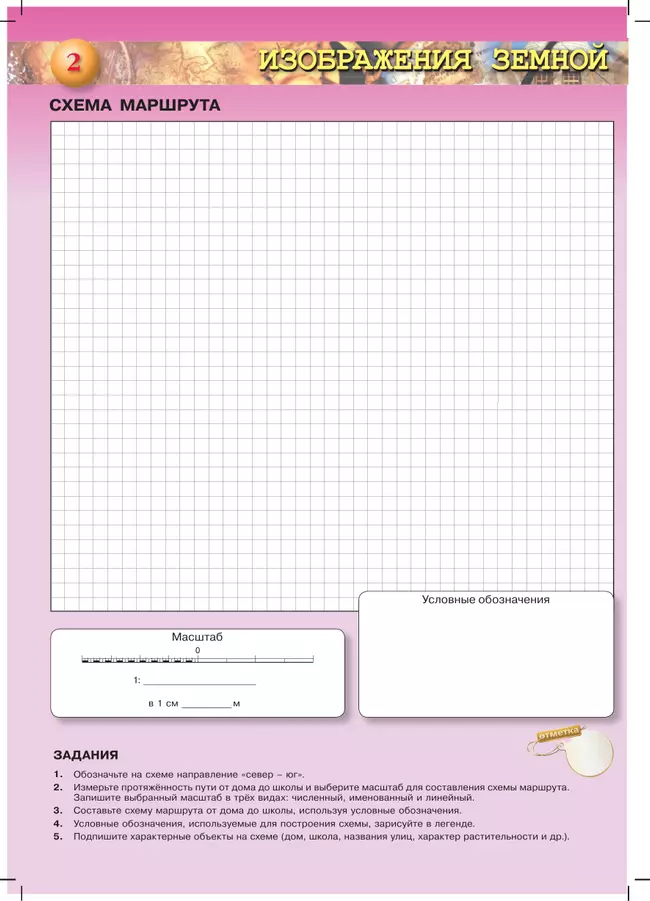 География. Планета Земля. 5-6 классы. Контурные карты 38