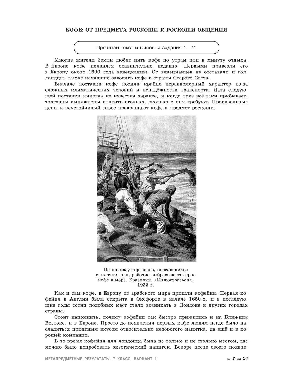 Метапредметные результаты. Стандартизированные материалы для оценки читательской грамотности. 7 класс. Варианты 1-4 39