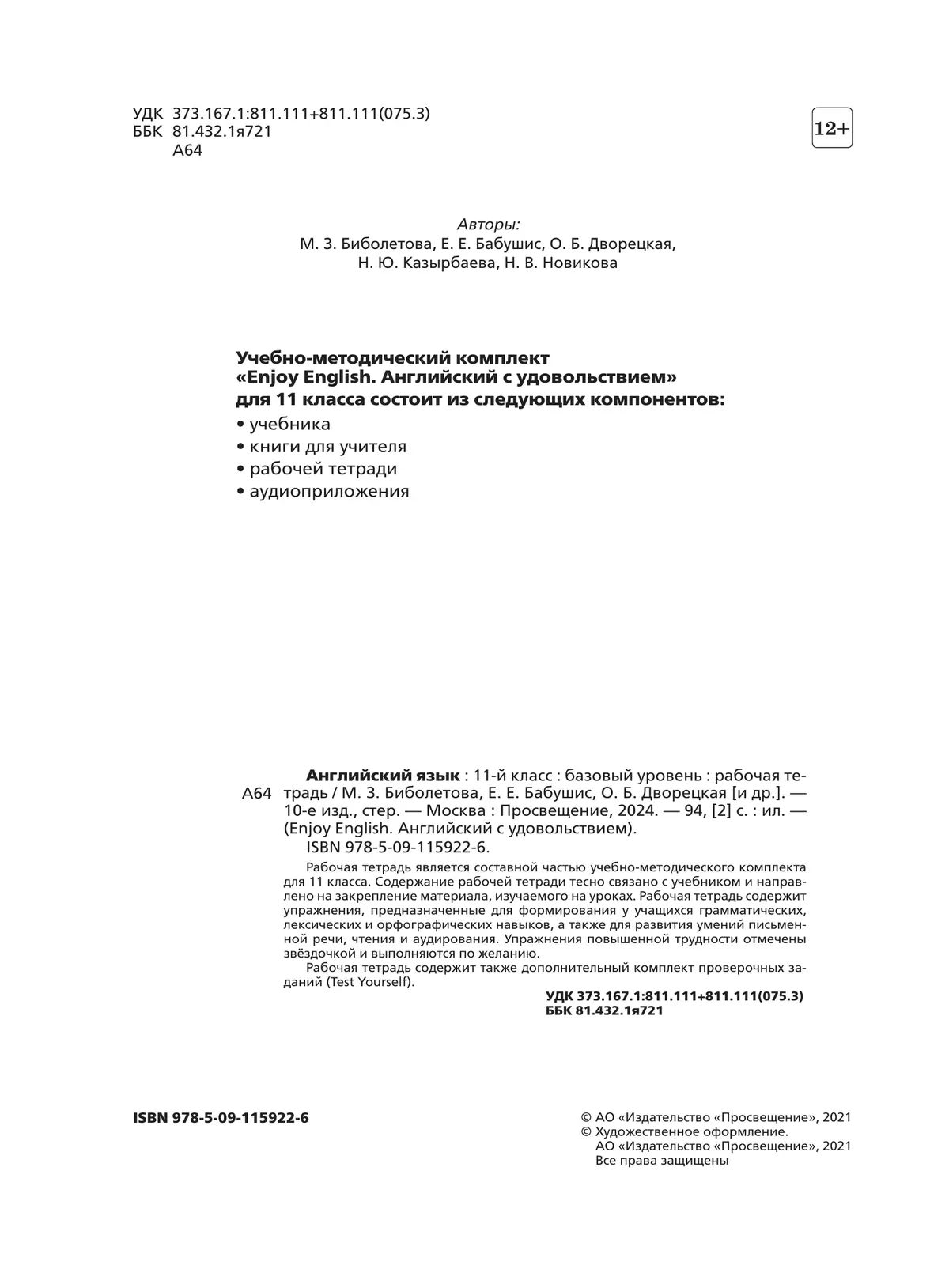 Английский язык. Рабочая тетрадь. 11 класс 12