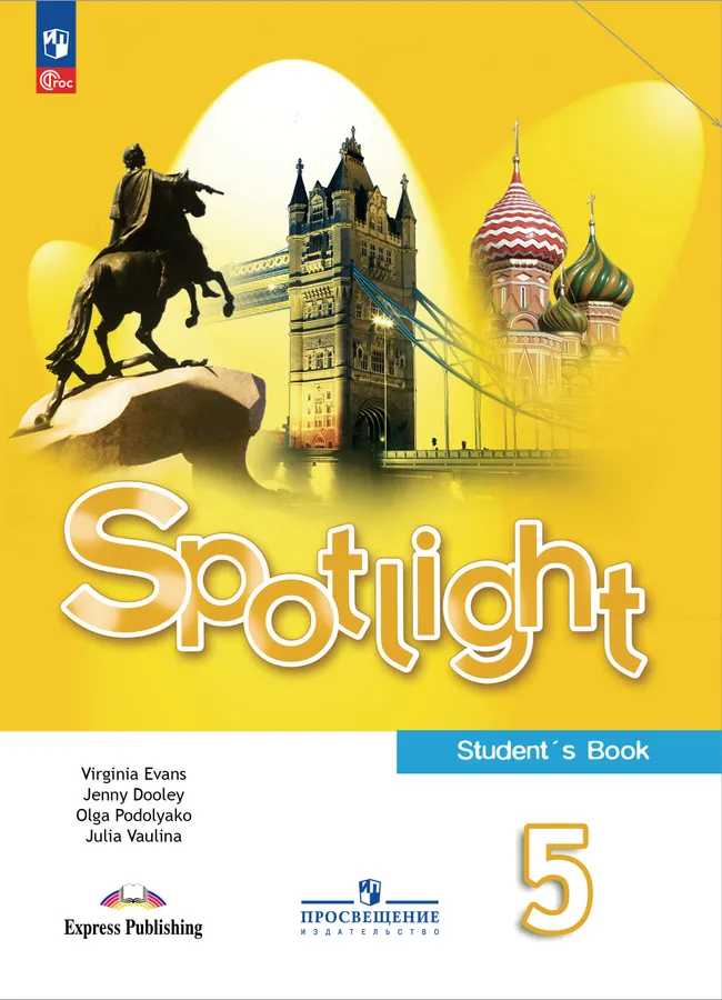 Английский язык. 5 класс. Электронная форма учебника 1 Английский язык. 5 класс. Электронная форма учебника 1