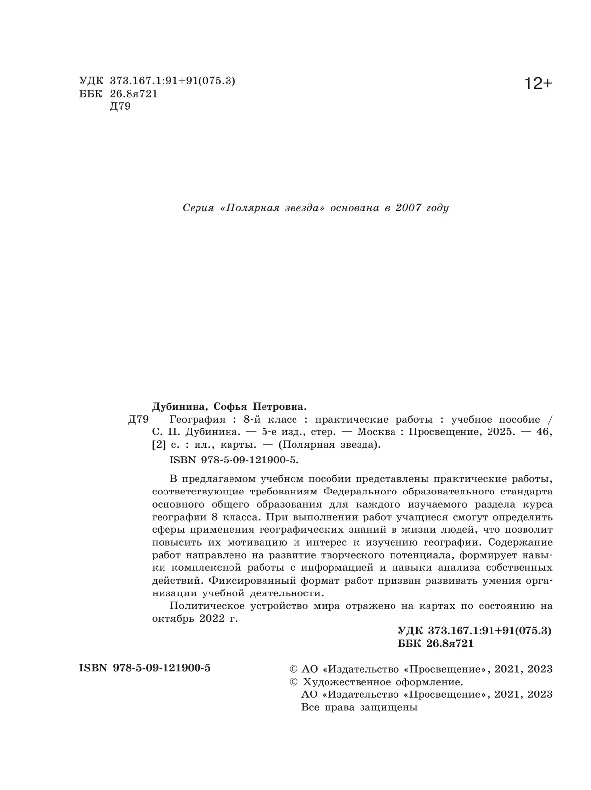География. Практические работы. 8 класс 7