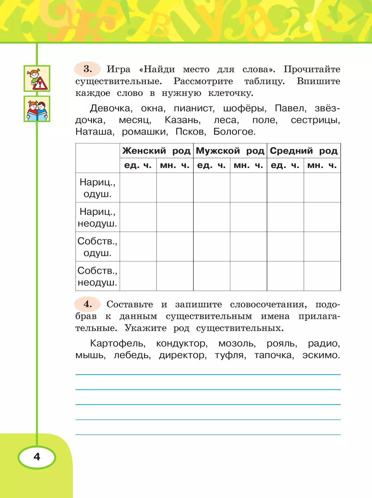 Русский язык. Рабочая тетрадь. 4 класс. В 2-х ч. Ч. 2 5
