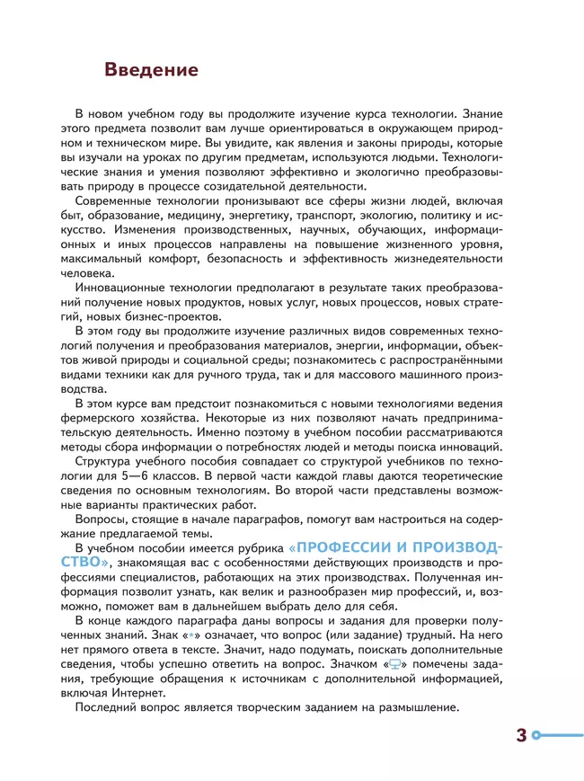 Технология. 7 класс. Учебное пособие 25 Технология. 7 класс. Учебное пособие 25
