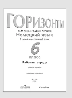 Немецкий язык. Рабочая тетрадь. 6 класс 18