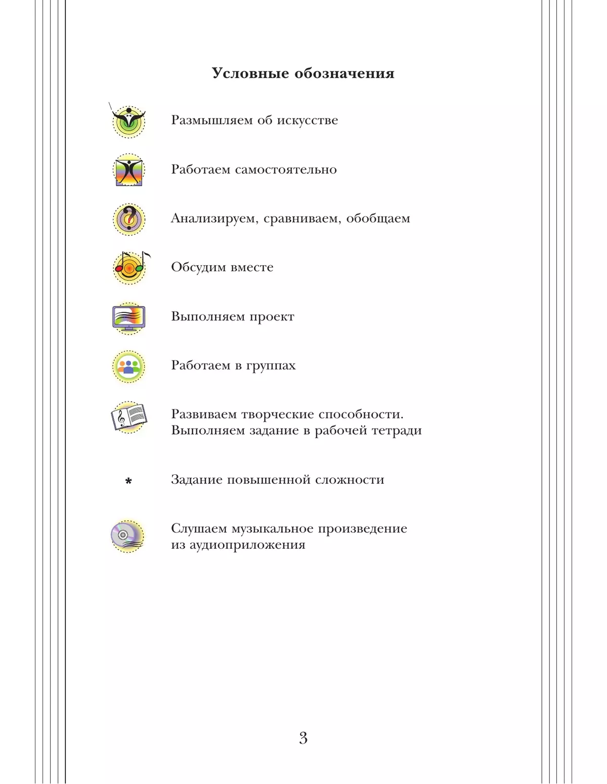 Музыка. 8 класс. Учебник 5