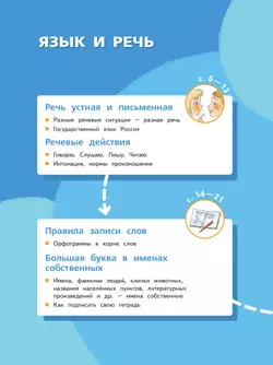 Русский язык. 3 класс. Учебное пособие. В 2-х частях. Ч.1 10