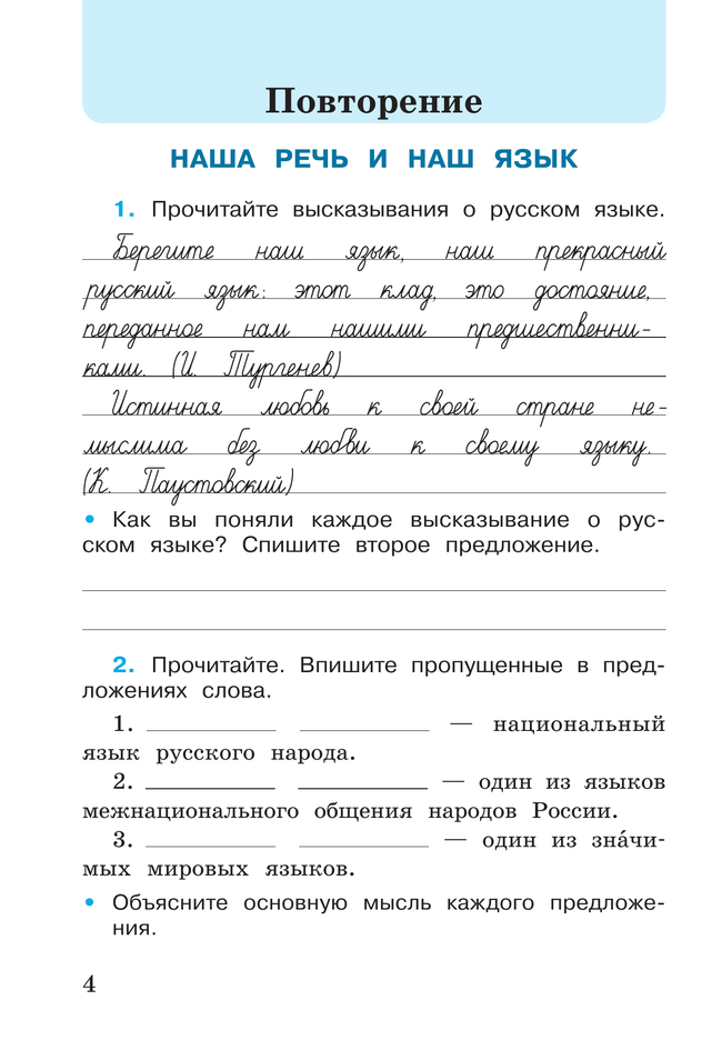 Русский язык. Рабочая тетрадь. 4 класс. В 2-х ч. Ч. 1 29