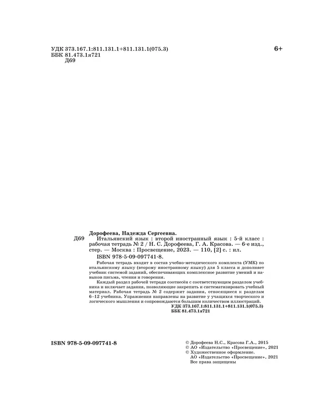 Итальянский язык. 5 класс. Рабочая тетрадь. В 2 ч. Часть 2 8