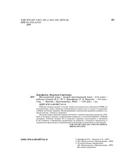 Итальянский язык. 5 класс. Рабочая тетрадь. В 2 ч. Часть 2 8