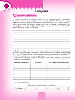 География. Мой тренажёр. 5-6 классы 15