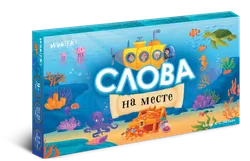 Слова на месте. Настольная игра 1