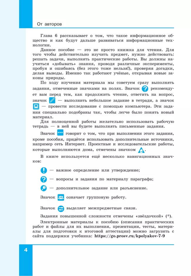 Информатика. 9 класс. Углублённый уровень. Учебное пособие 39 Информатика. 9 класс. Углублённый уровень. Учебное пособие 39
