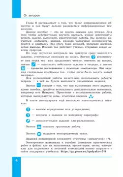 Информатика. 9 класс. Углублённый уровень. Учебное пособие 39