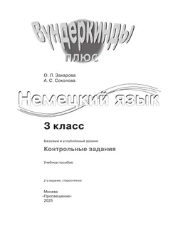 Немецкий язык. Контрольные задания. 3 класс 42