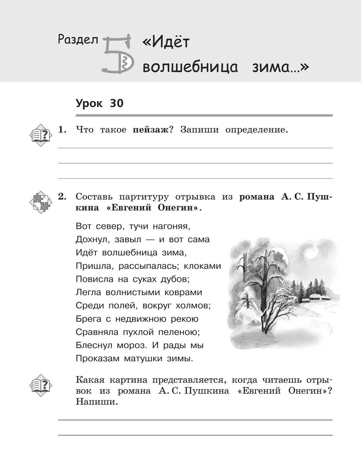 Литературное чтение. 3 класс. Рабочая тетрадь. В 3 частях. Часть 2. 7