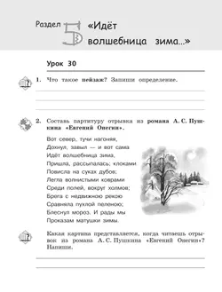 Литературное чтение. 3 класс. Рабочая тетрадь. В 3 частях. Часть 2. 7