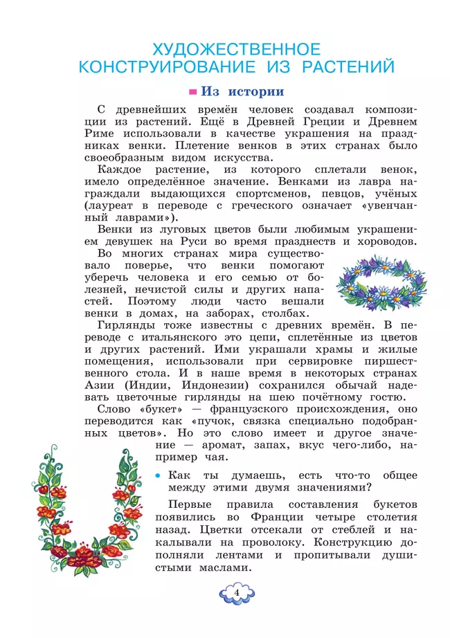 Технология. 4 класс. Учебник 27