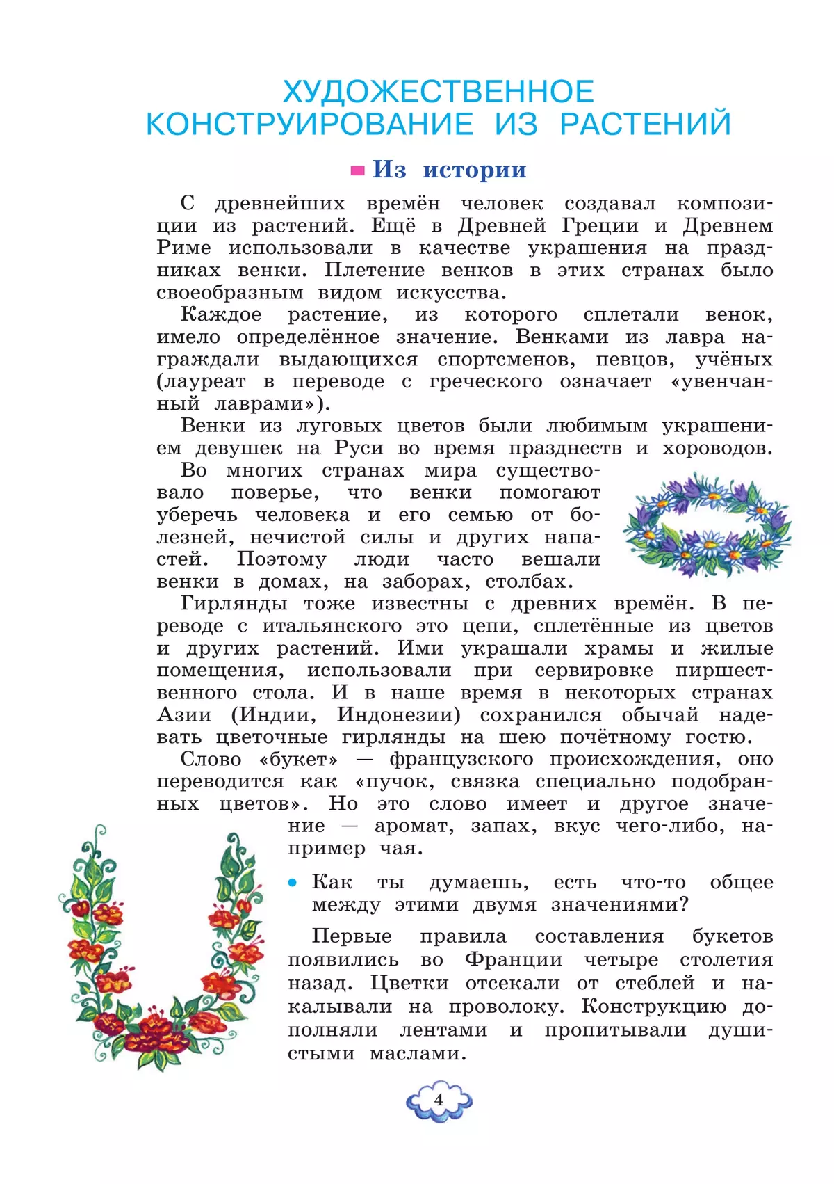 Технология. 4 класс. Учебник 28